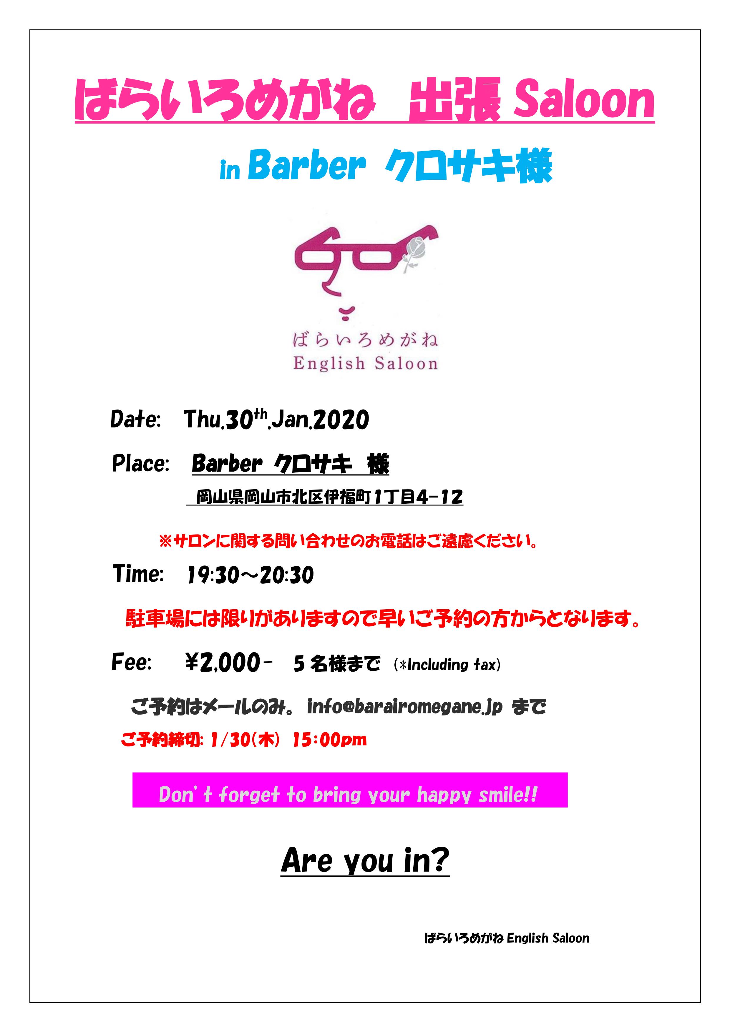 1/30【出張サロン】ばらいろめがね　出張Saloon  in Barber クロサキ様
